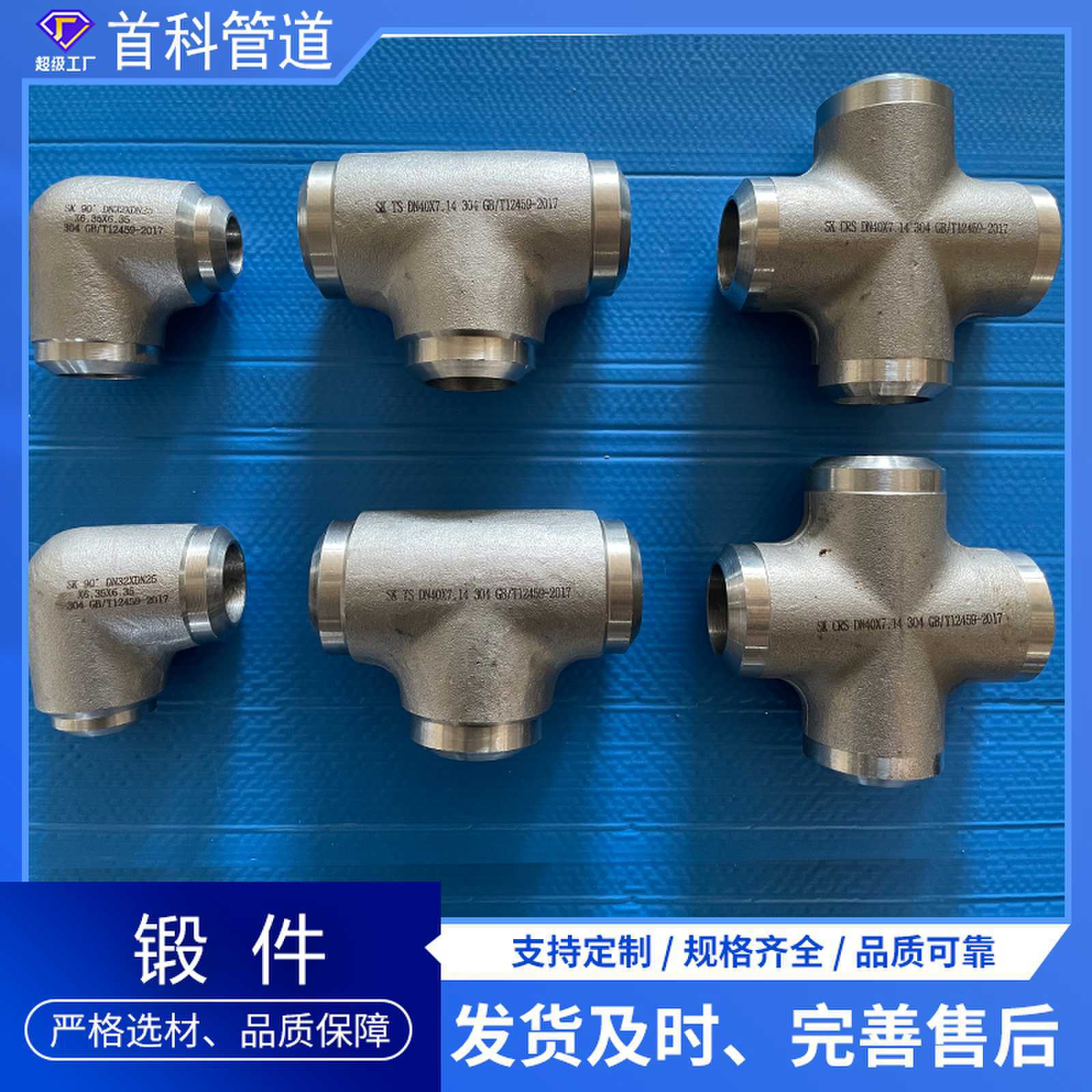 合金钢不锈钢碳钢 高压锻制焊接管件  高压承插管件 内丝承插管件