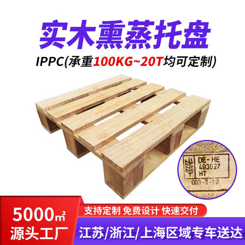 木托盘叉车实木出口熏蒸IPPC四面进叉木卡板木栈板松木仓库托盘