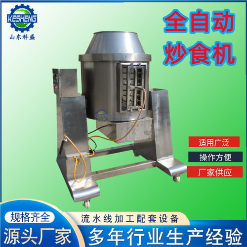 全自动智能温控炒食机 滚筒炒米饭机 旋转式搅拌不粘锅炒菜机