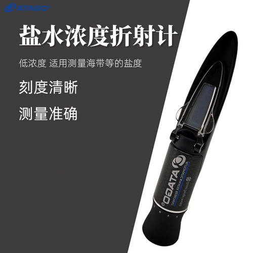 ATAGO爱拓手持盐度计MASTER-S10m/S28m盐浓度折光仪盐浓度测量仪