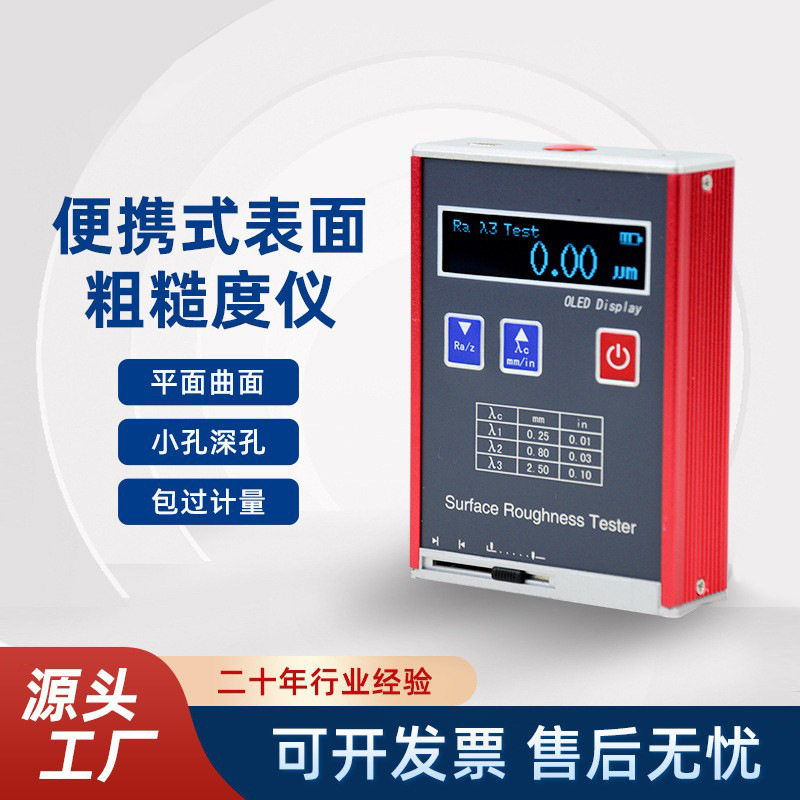 爱测易促销TR110便携手持式表面光洁度计粗糙度检测仪精密数显,五金/工具,粗糙度仪,淘宝优惠券,粉丝福利购,淘宝优惠卷