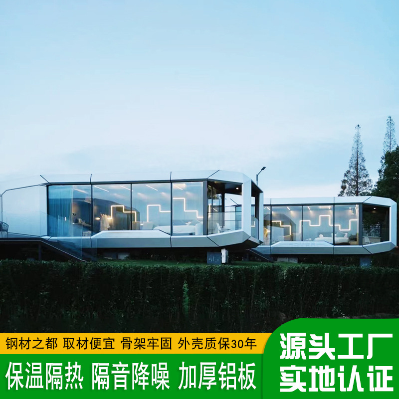 创意未来舱活动房子景观可移动科技感海景房旅游酒店星空舱民宿