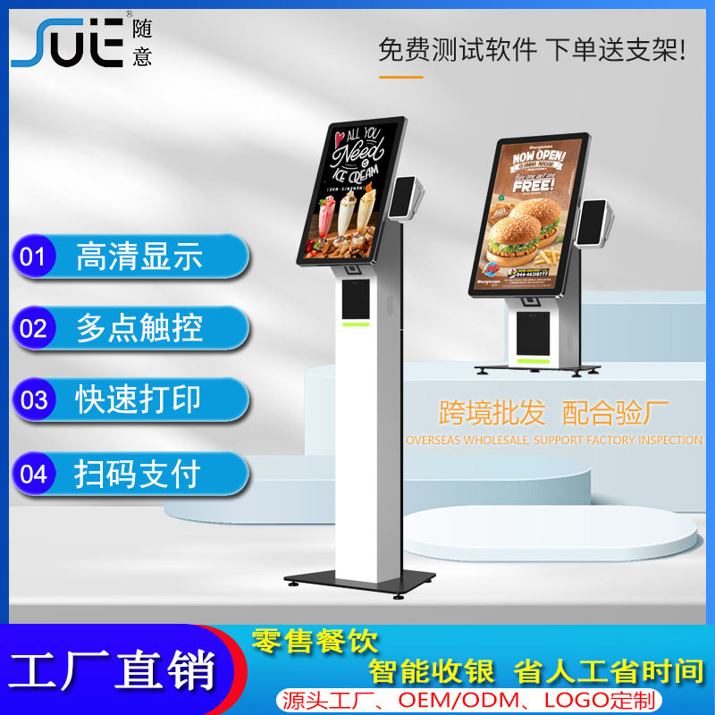 厂家直销跨境自助点餐机收银一体机新零售点菜机酒店餐厅收银机
