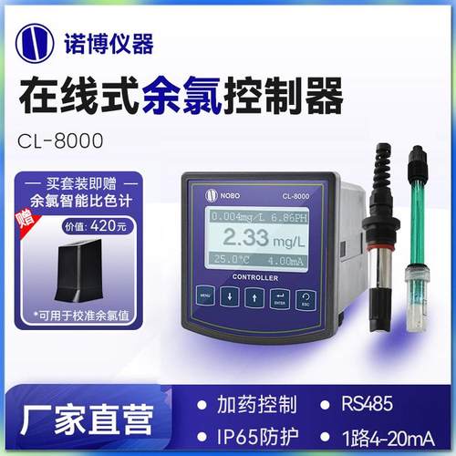 上海诺博工业在线余氯分析仪CL-8000自来水余氯检测仪CL控制器
