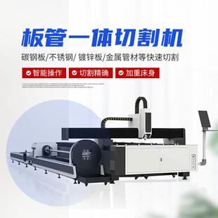 板管一体光纤激光切割机钢板不锈钢碳钢无缝钢管方圆管金属切管机
