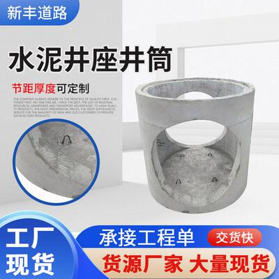 水泥检查井水泥井座井筒雨污水井成品检查井井筒预制水泥混凝土