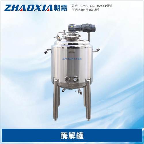 带搅拌器的实验室小型酶解罐夹套电加热乳清蛋白质发酵罐1000L