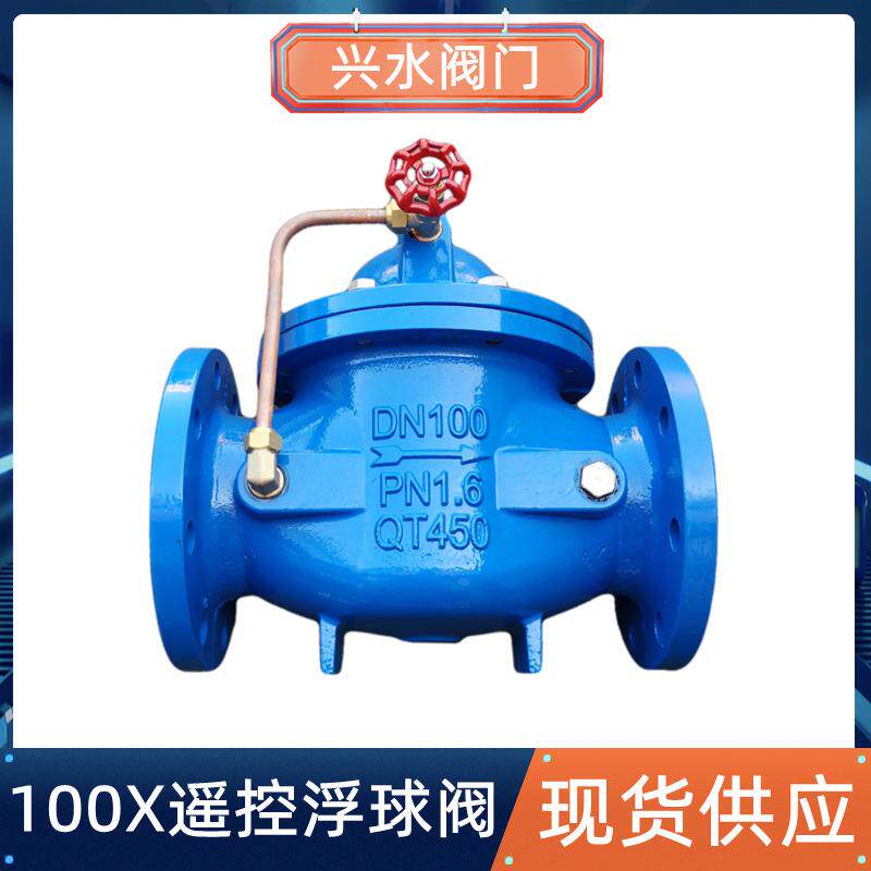 100X球磨遥控浮球阀液压水位控制阀河北膜片式流量水池水箱可调节