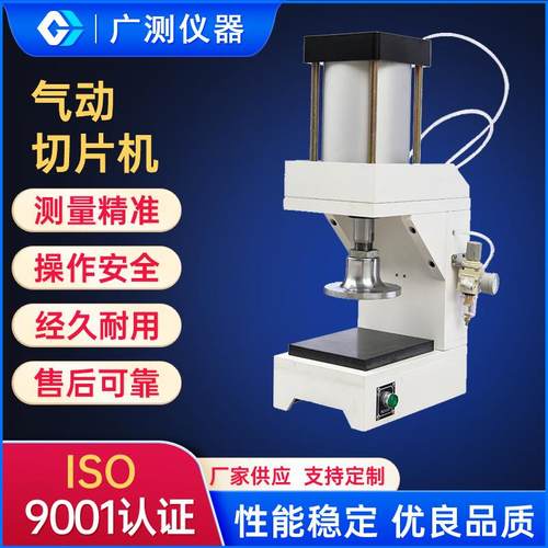 气动式切片机哑铃型皮革自动制样机实验室小型全自动塑料制样机