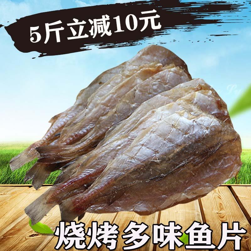 【多味鳕鱼明太鱼干】烧烤生鱼片500g(代替)马步鱼干棒棒鱼针鱼片