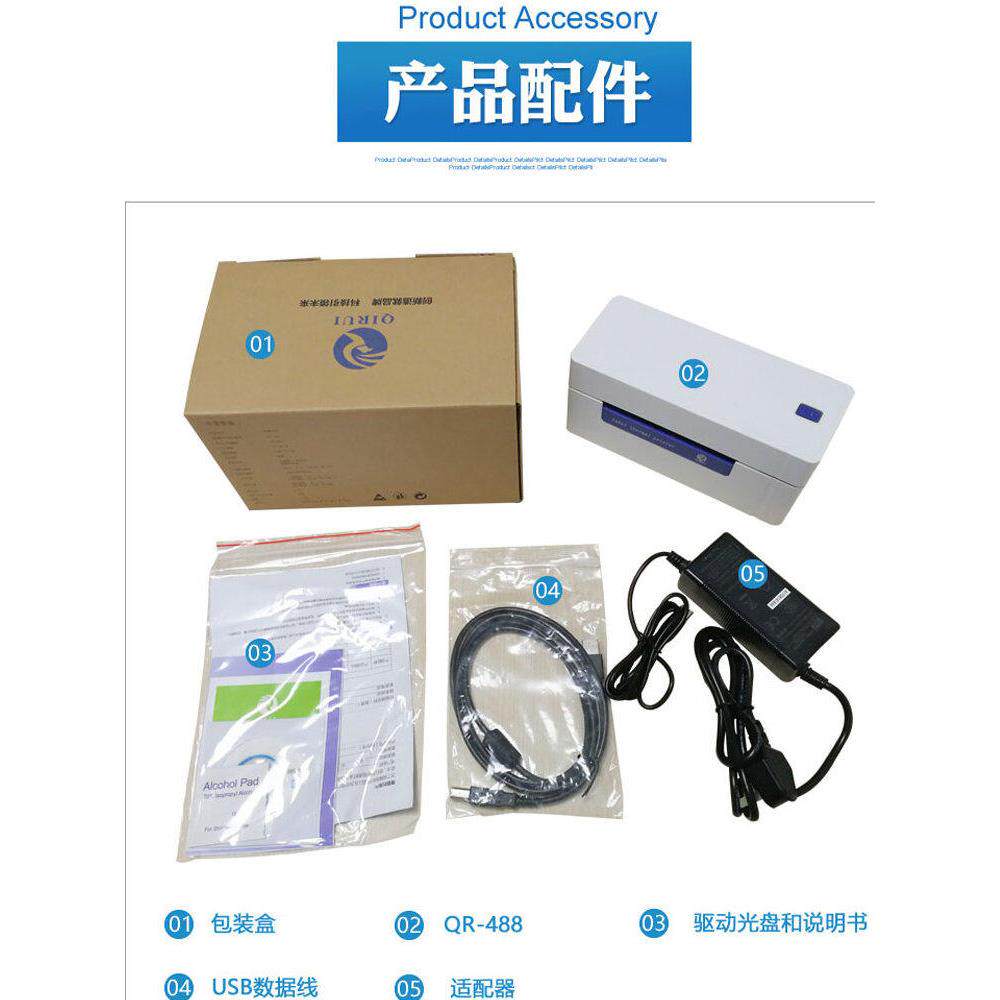 启锐QR-488/588G电子面单打印机热敏条码蓝牙跨境电商菜鸟云打印