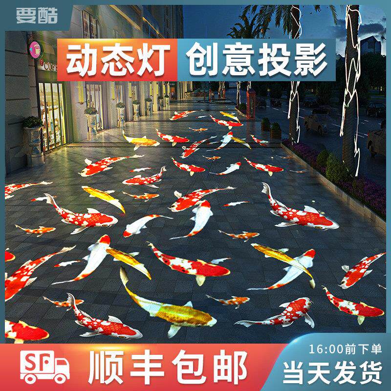 动态创意特效投影灯定制鱼图案水纹室内户外过道地面广告亮化射灯