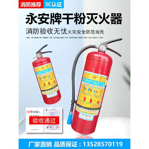东莞永安牌4公斤灭火器ABC手提式新国标干粉灭火器正品仓库工厂用