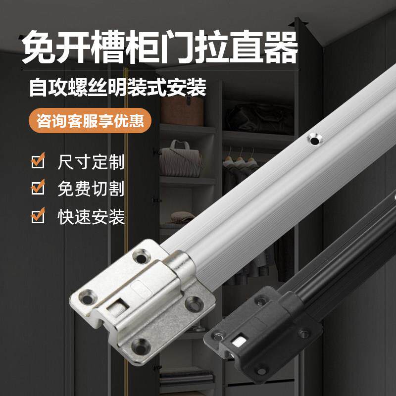 免开槽柜门拉直器明装衣柜门调直器压条门板防变形矫正器一门到顶
