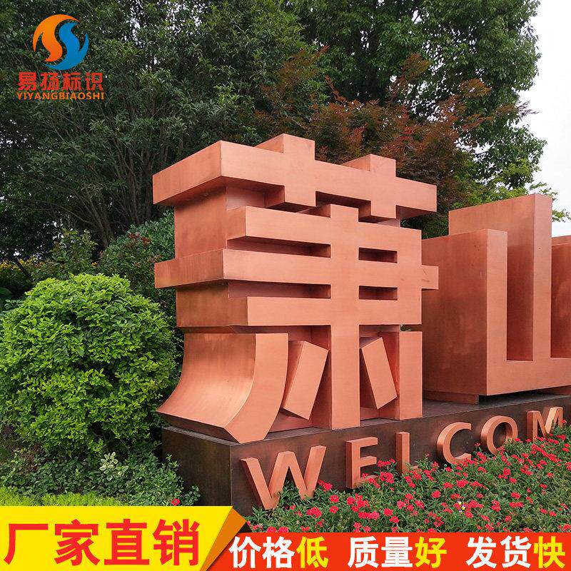 不锈钢双面立体发光字室内舞台字户外广场景区烤漆落地斜坡景观字