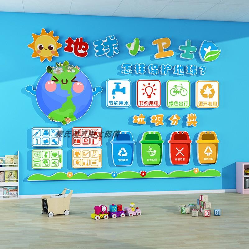 幼儿园教室墙面装饰环创材料主题墙贴纸成品垃圾分类文化KT泡沫板
