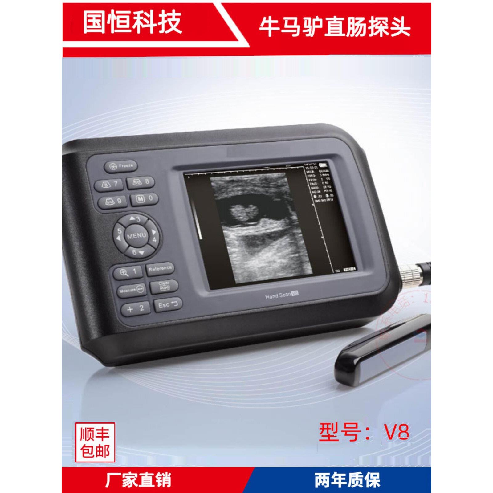 兽用b超机牛用b超机猪用b超机牛羊猪用b超机彩色屏幕b超机国恒V8