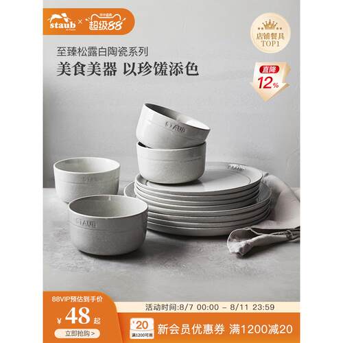staub珐宝松露白陶瓷碗具盘子菜盘家用餐盘套装深盘饭碗餐盘餐具
