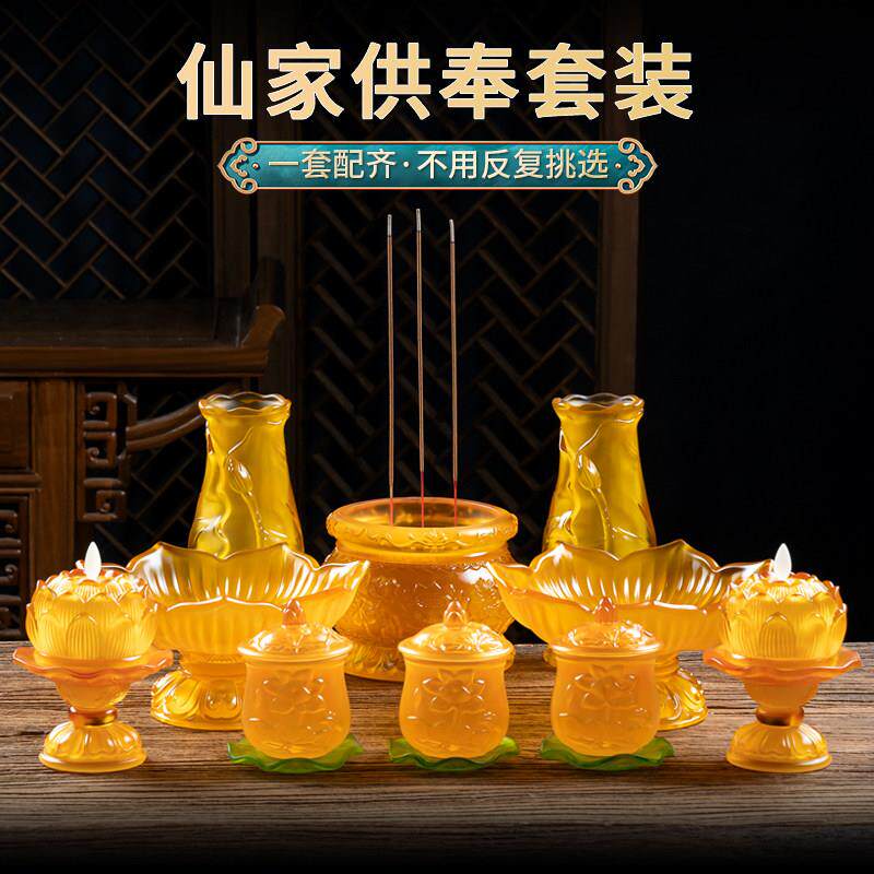 琉璃佛具大全供奉套装佛堂神台摆件佛前供水杯花瓶供果盘香炉全套