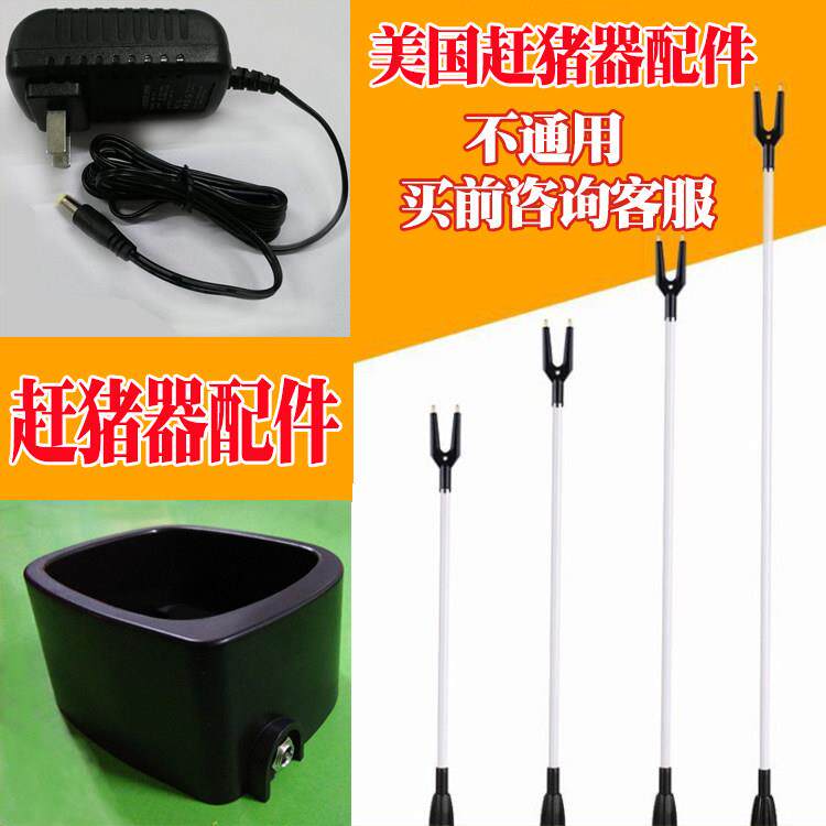 VET.PLUS赶猪器延长杆多种尺寸赶猪器充电器底座电动赶猪器延长杆