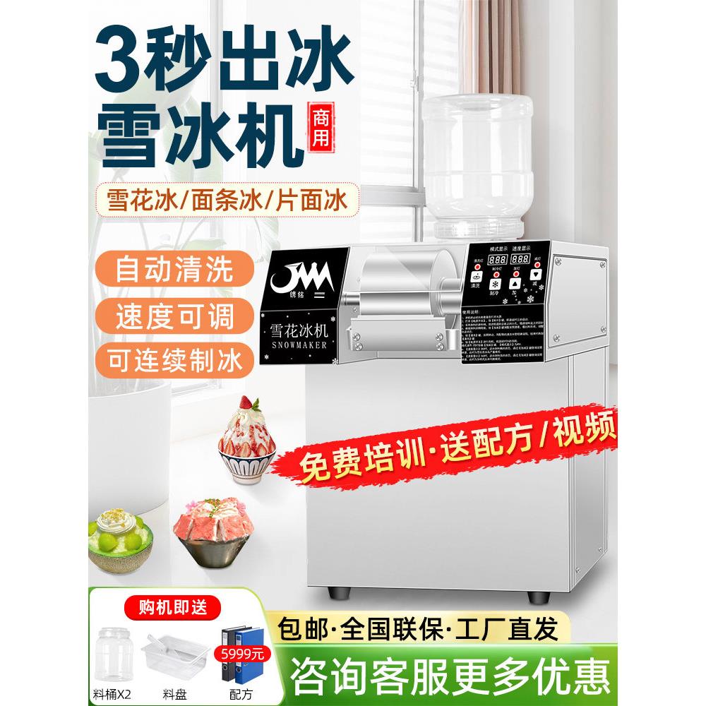 商用雪花冰机多模式出冰形状网红雪冰机牛奶绵绵冰火锅店制冰机