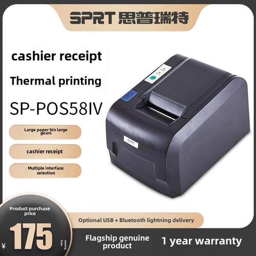sprruite Sp-Pos58Iv/584热敏收据打印机58美团外卖并口串口2D消