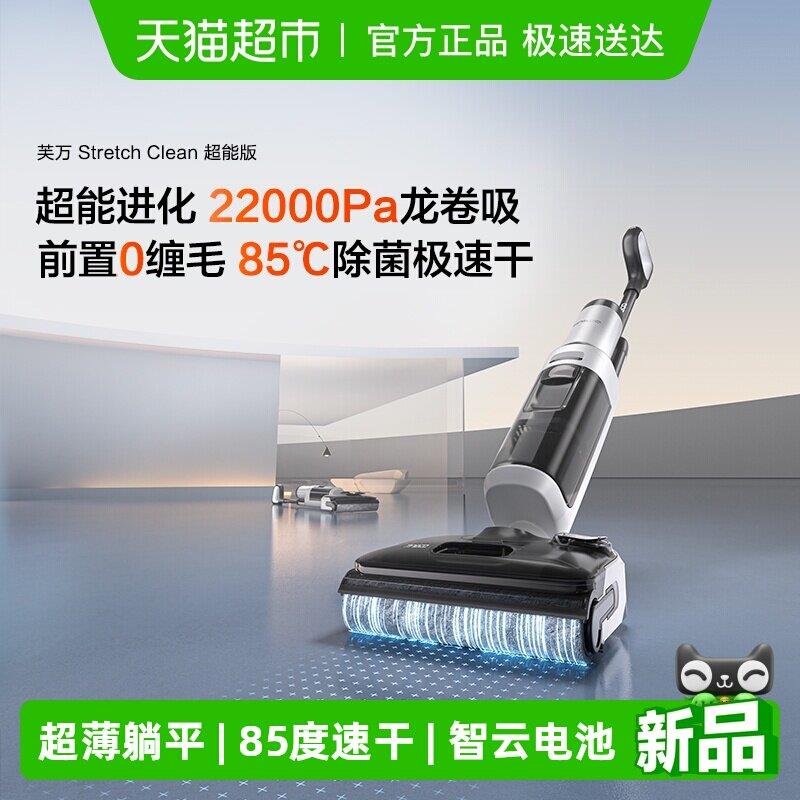 添可洗地机吸拖洗一体躺平StretchClean超能版