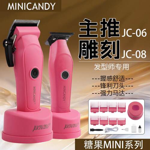 聚彩糖果mini黄胖子主推JC06电推剪脑花雕刻理髲师专用专业理髲器