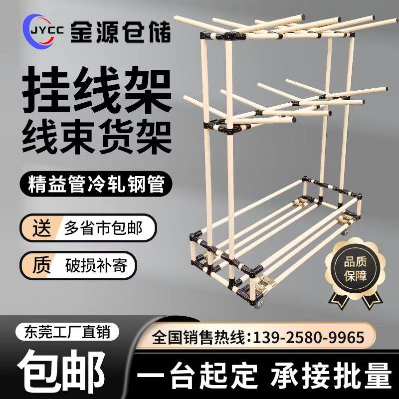 车间挂线架精益管线束货架多层线圈架子电线缆线周转架线棒料架