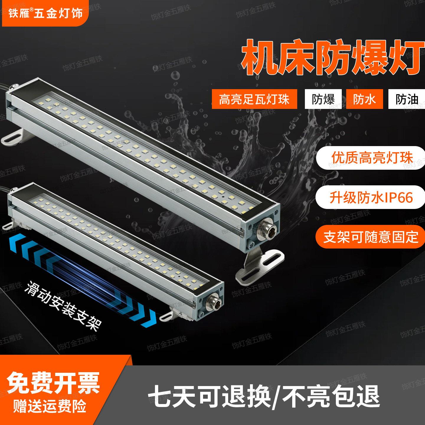 LED机床工作灯防水防爆数控24V设备车床CNC机器照明灯220V长条灯