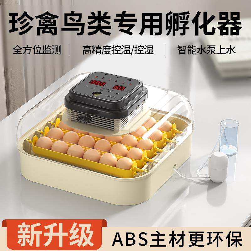孵化器小型家用全自动智能孵化机芦丁鸡鸽子鸟蛋鹦鹉孵化箱孵蛋器