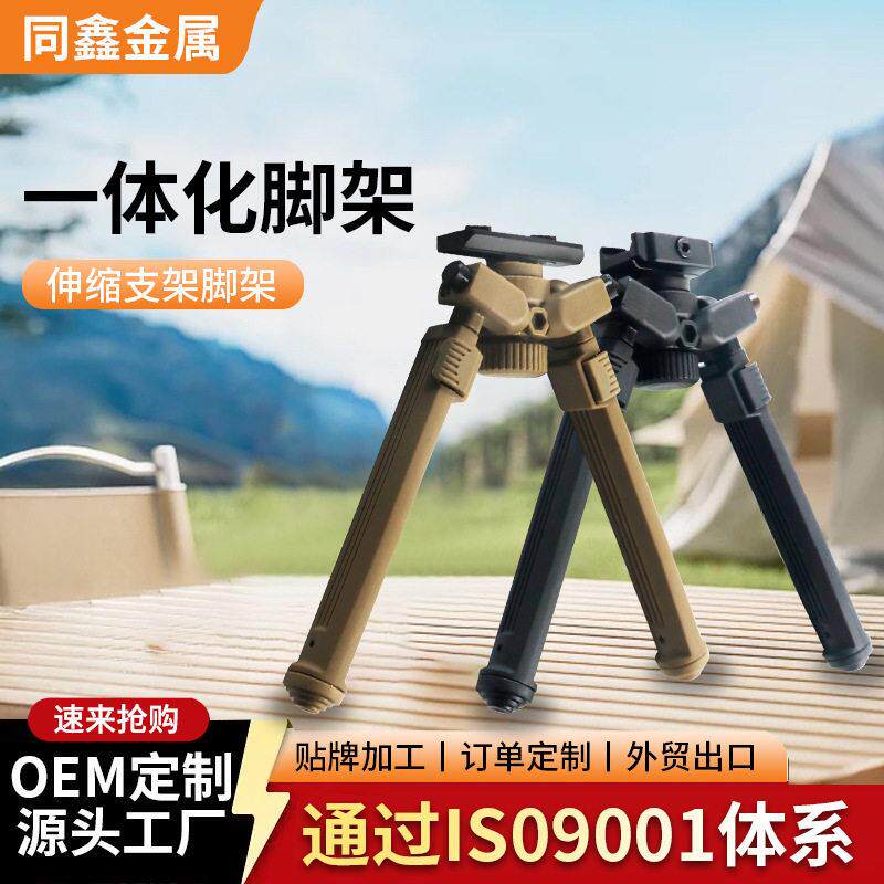 户外支架马盖普picatinny可伸缩两脚架尼龙纤维合金一体支架