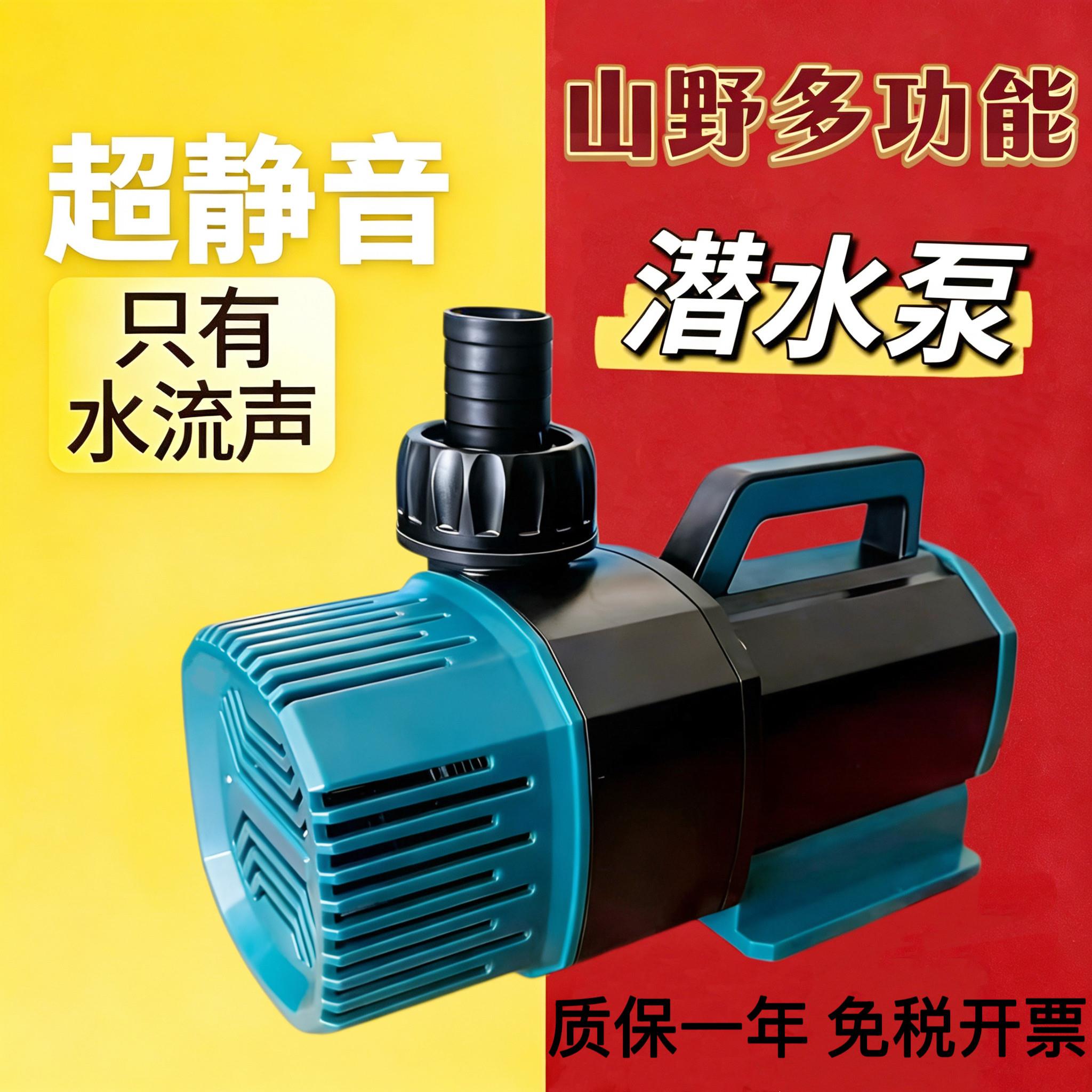 山野水泵鱼缸循环抽水泵50管大流量潜水泵海鲜循环泵制冷机过滤泵