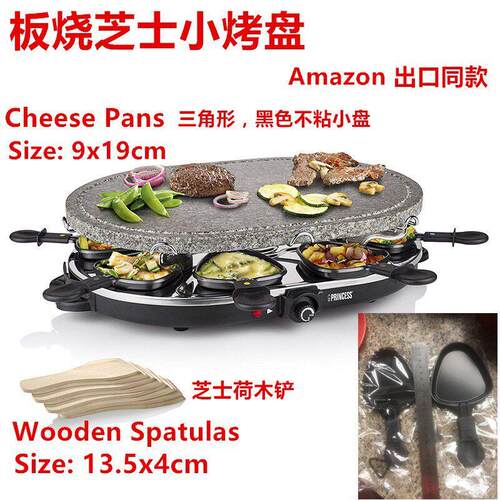 raclette cheese芝士片奶酪板烧电烤盘小烤勺小煎盘不粘平底锅