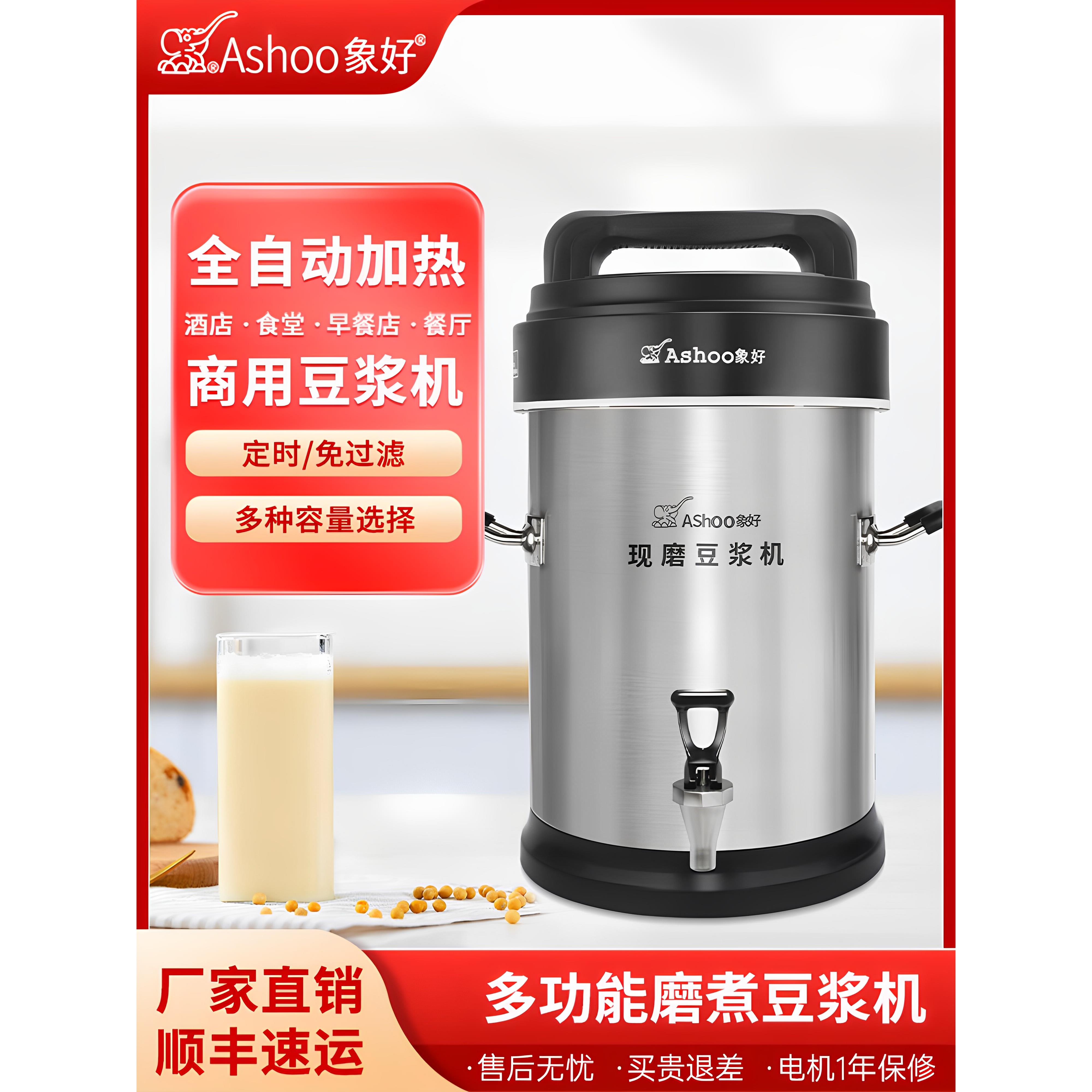 象好豆浆机商用早餐店用大容量现磨全自动免过滤免煮大型磨浆专用