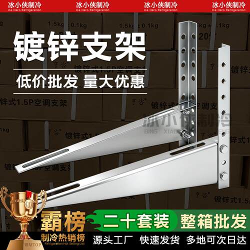 整件空调镀锌支架加厚热镀锌空调架子1p1.5匹2P3P5P托架外机特厚