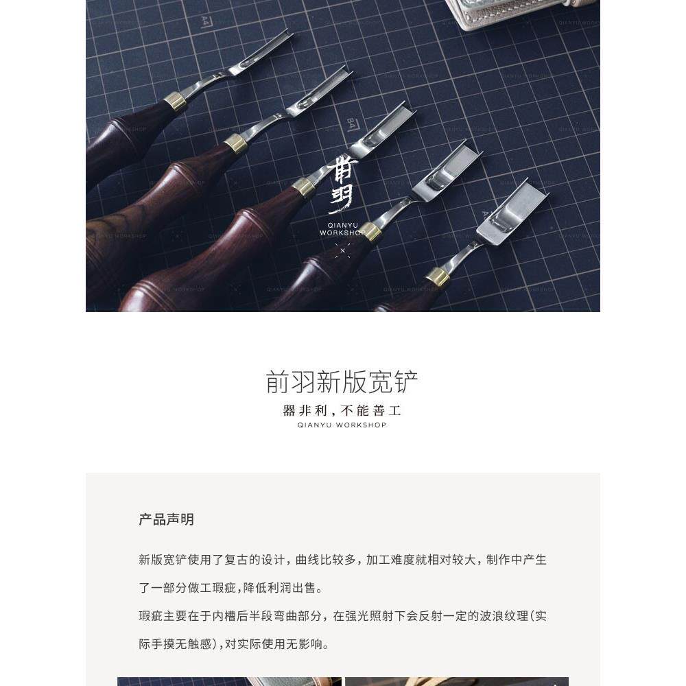 前羽毛宽铲部分剃须铲手工皮革制品DIY工具M390粉末钢高保留防锈