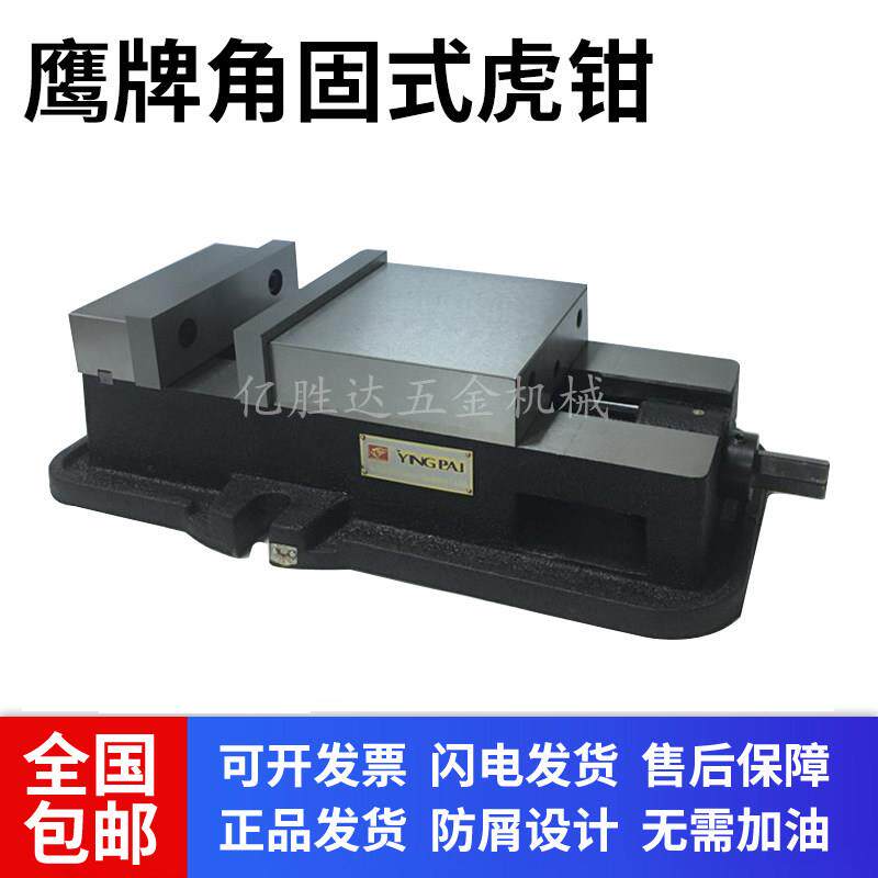 鹰牌重型铣床角固式虎钳CNC精密台虎钳4寸6寸8寸10寸大开口平口钳