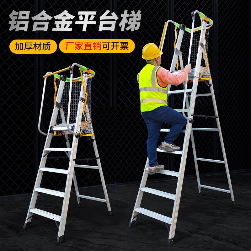 加厚铝合金平台梯带扶手围网登高梯建筑工地工程装修折叠阁楼爬梯