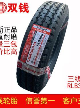 双钱650R16 700R16 750R16 825R16 全钢丝加厚载重货车江铃淮轮胎