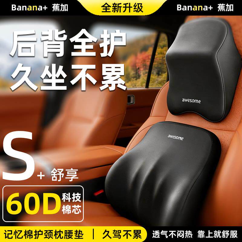 汽车头枕腰靠护肩枕护颈枕腰枕靠枕记忆棉腰靠高回弹背垫家用
