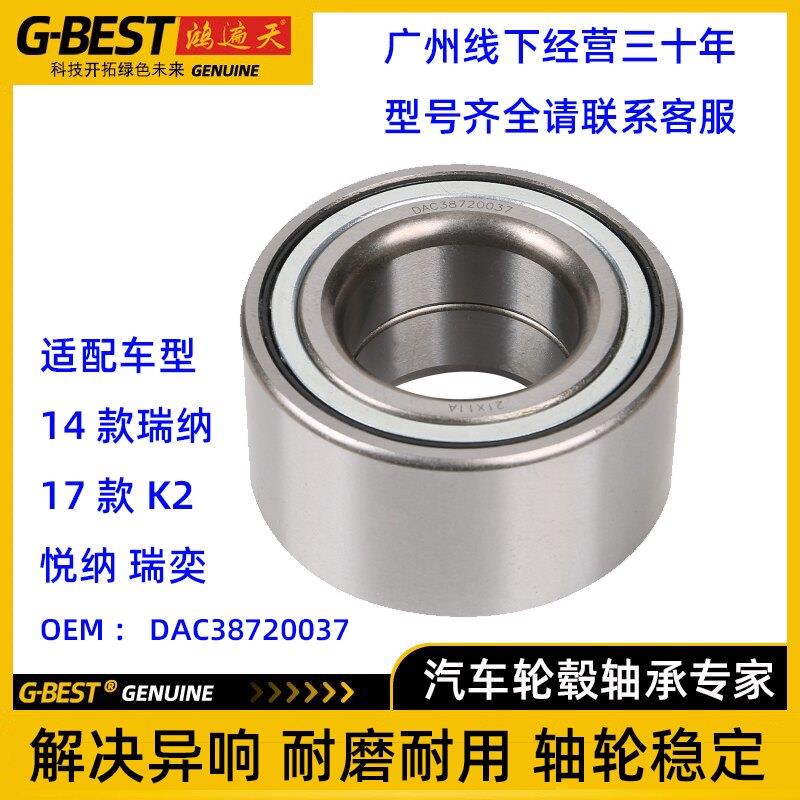 适配1417款现代瑞纳前轮轴承悦纳瑞奕KIAK2轮毂轴承DAC38720037