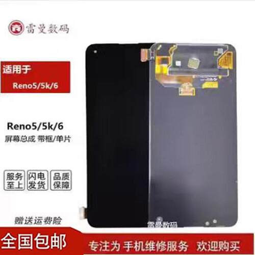 适oppo reno5屏幕总成reno5k Reno6屏幕k9原装总成reno7屏幕总成