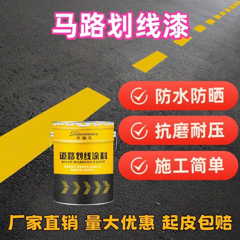 马路划线漆自喷漆停车场体育场车间矿山工厂标识线画线警示漆黄色