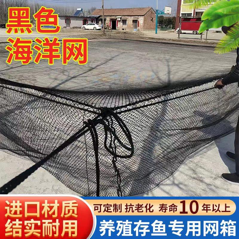 黑色海洋网养殖网箱养鱼存鱼网箱拉网拖网擡网隔断网拦污网定做