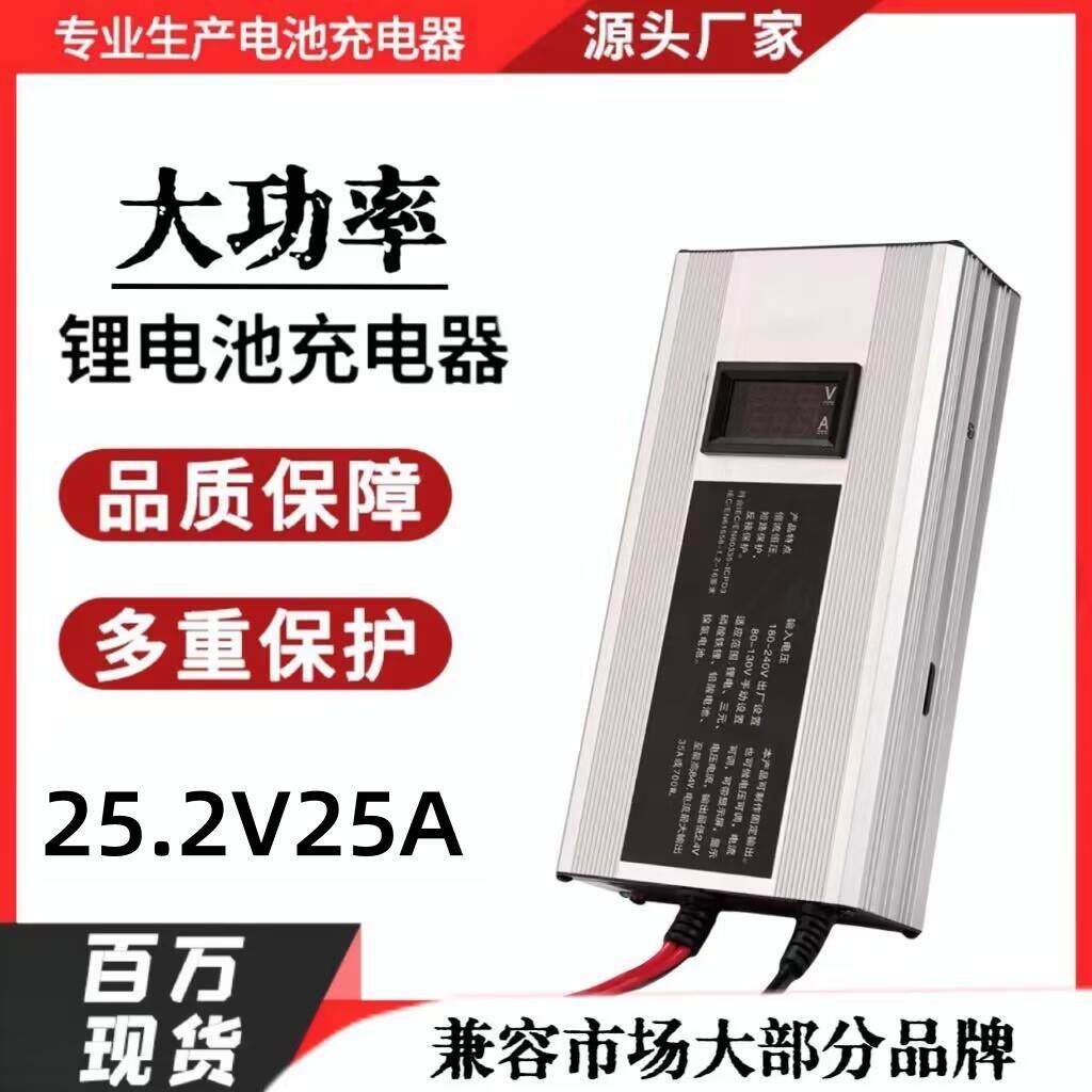 24V10A锂电池充电器6串18650聚合物25.2V5A15A大功率大电流智能