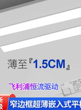 8mm窄边框超薄平板灯LED嵌入式长条灯石膏板悬吊式天花板内嵌式办