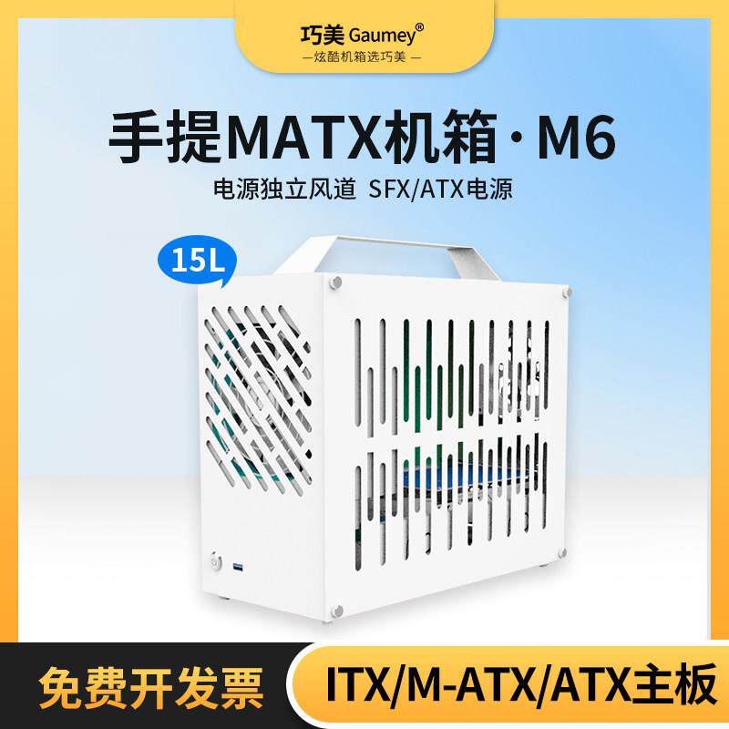 巧美M6 mini迷你ITX/MATX机箱台式电脑主机箱手提便携diy办公外壳