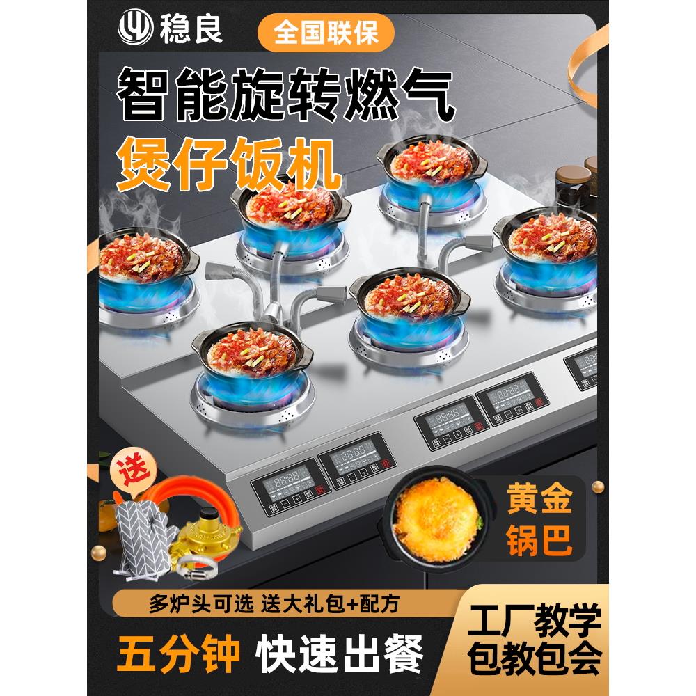 稳良商用全自动智能旋转煲仔饭机专用燃气煲仔饭炉明火广式猛火灶