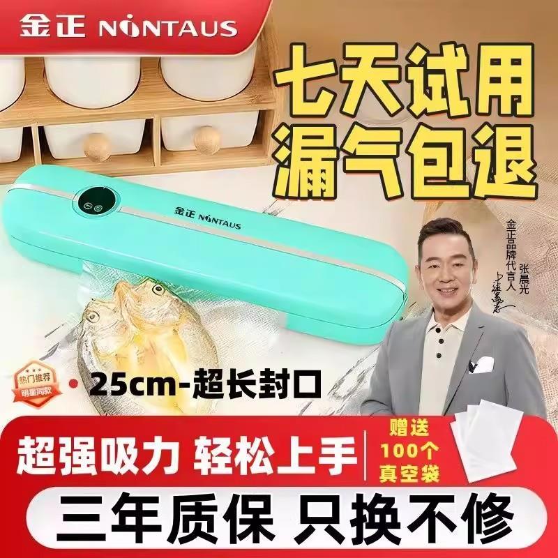 金正真空封口机智能全自动密封机小型抽真空保鲜机干湿两用塑封机